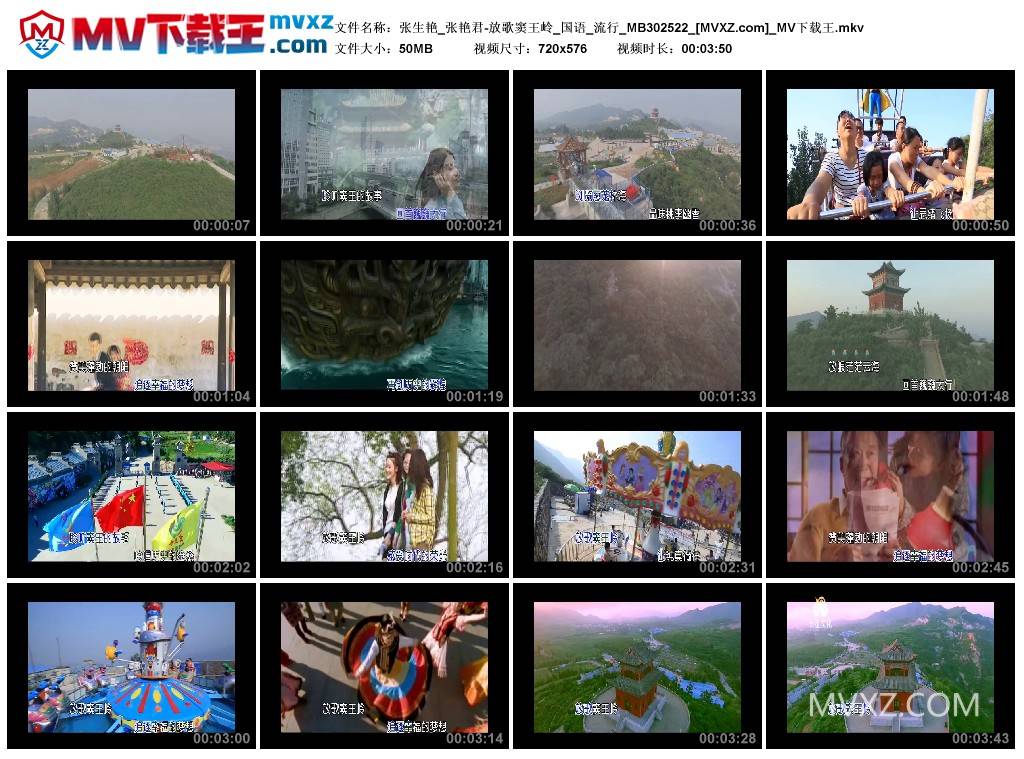 张生艳_张艳君-放歌窦王岭_国语_流行_MB302522